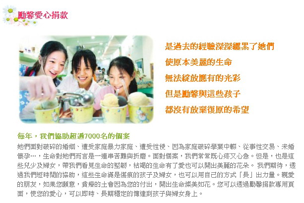 勵馨社會福利基金會捐款 @董哥的家 iwanthair&#039;s blog